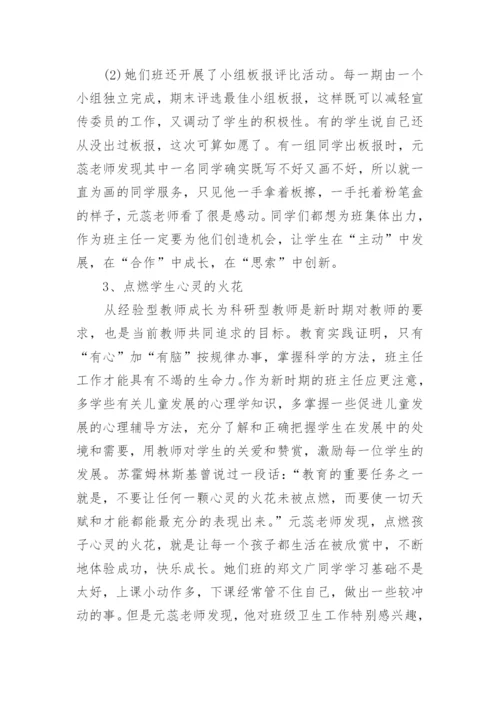 申报优秀班主任主要事迹简短（12篇）.docx