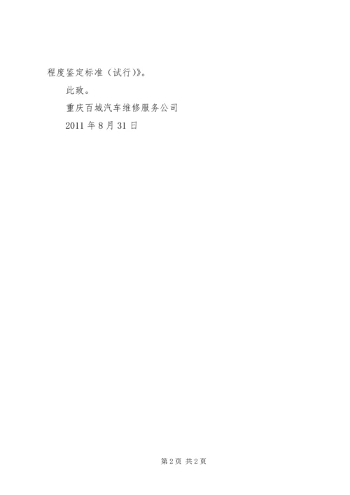 侵权纠纷中伤残鉴定意见书的司法审查标准 (2).docx