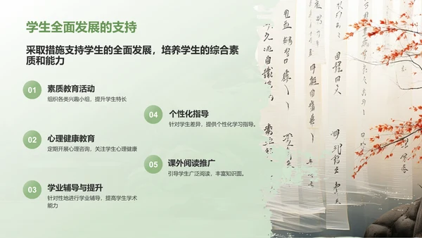 绿色水墨风教师通用年中工作总结汇报PPT模板