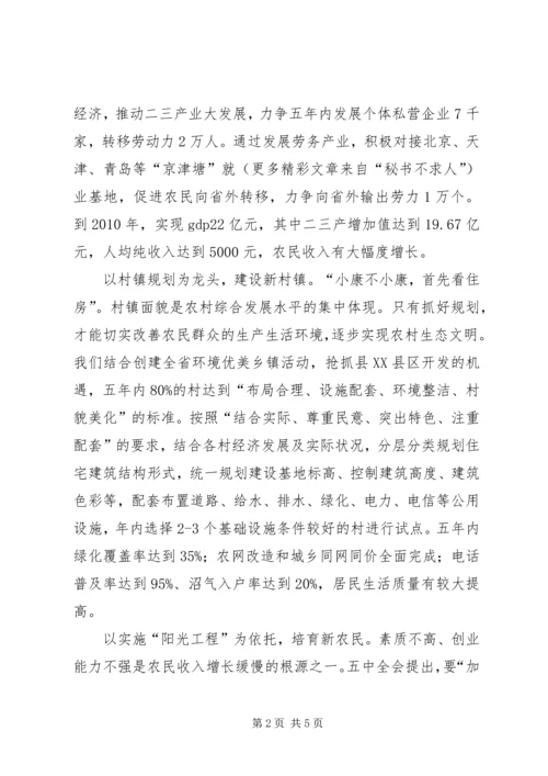 围绕“五新一好”建设新农村.docx