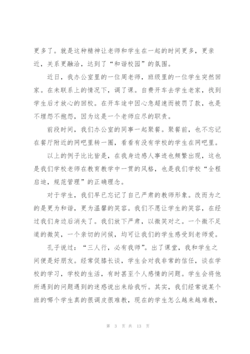 学习最美乡村教师个人心得体会5篇.docx