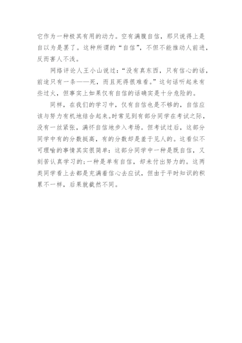 高二自信议论文5篇2022.docx