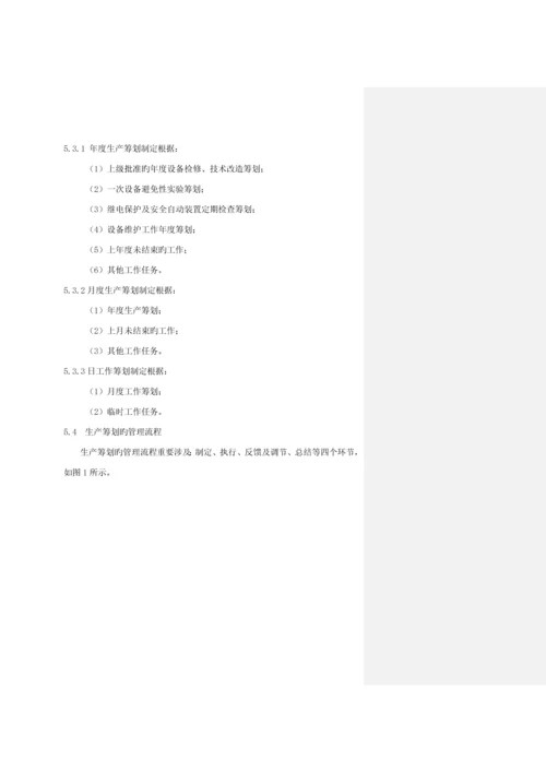 电网公司企业重点标准变电运行管理重点标准.docx