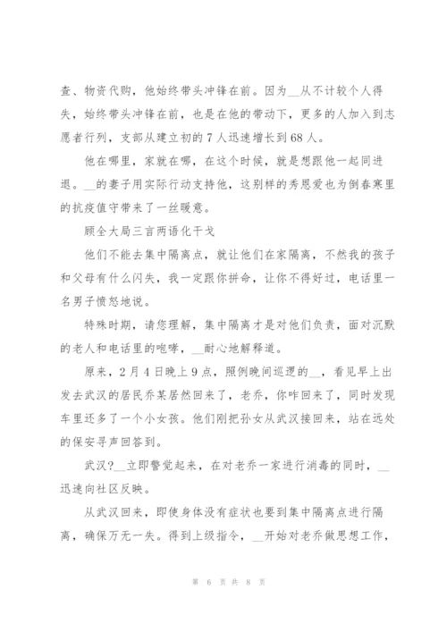 物业公司负责人疫情个人先进事迹材料.docx