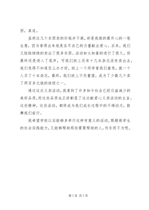 学校爱心义卖活动心得体会五篇.docx