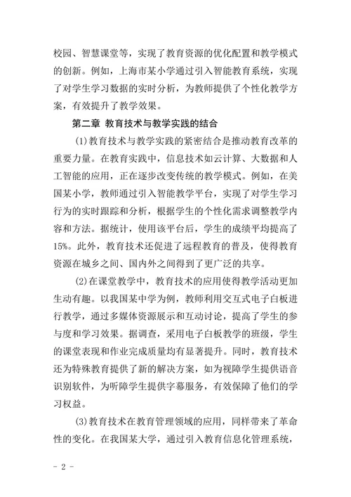 教育技术论文题目范文