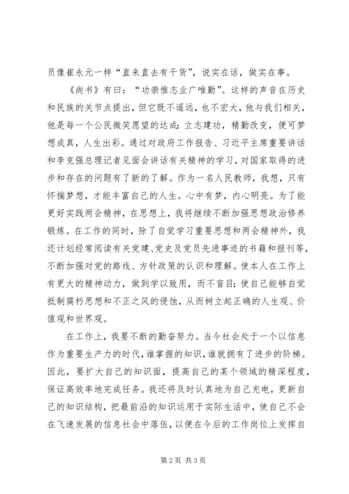 学习20XX年两会精神心得体会 (7).docx