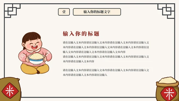 珍惜粮食抵制浪费主题教育PPT模板