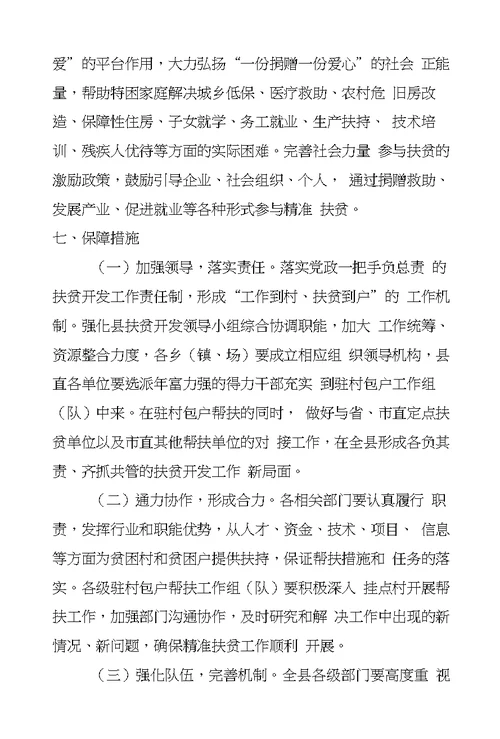 关于扶贫攻坚实施意见