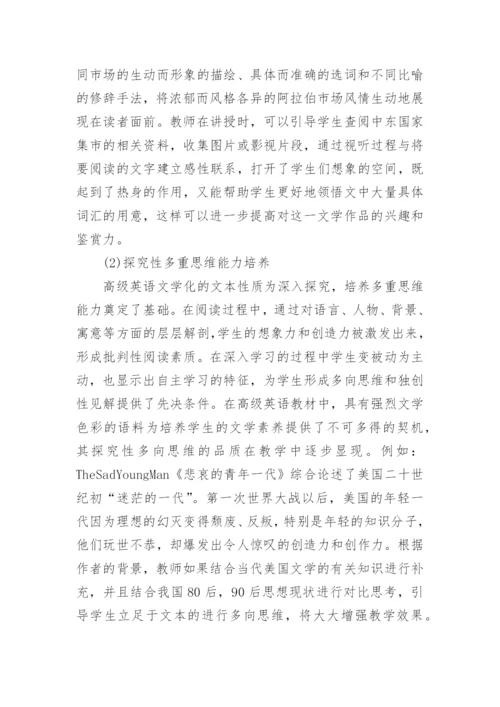 教学改革下培养文学素养论文.docx