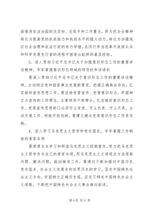 乡镇某年政治理论学习计划.docx