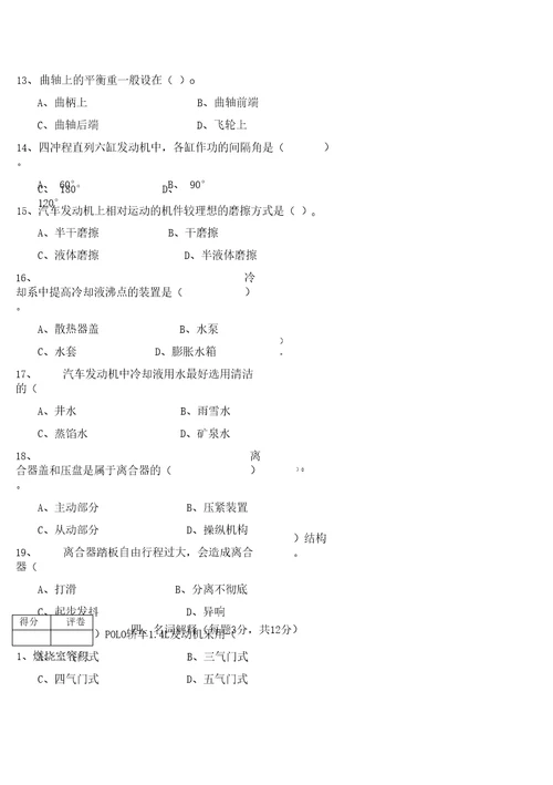 汽车认识实训试卷