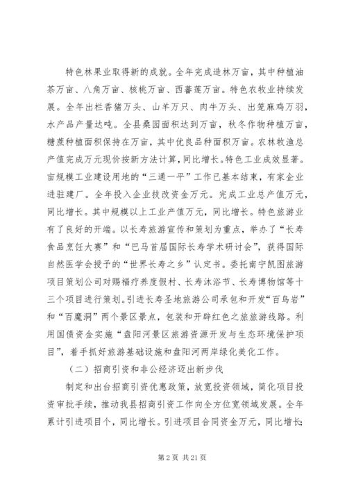 在县第十二届人民代表大会第三次会议上的政府工作报告.docx