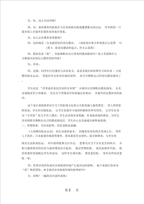 高考复习资料洋流学案