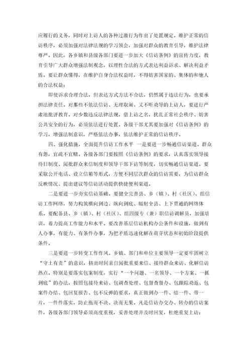 县级领导在全县信访维稳工作会议上讲话.docx
