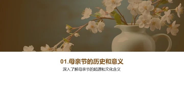 母亲节与感恩教育