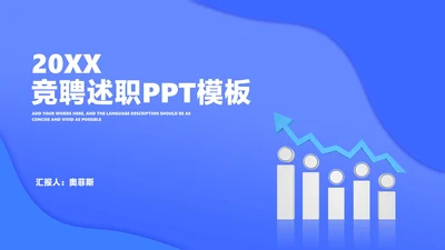 简约蓝色渐变数据年度竞聘述职报告PPT模板