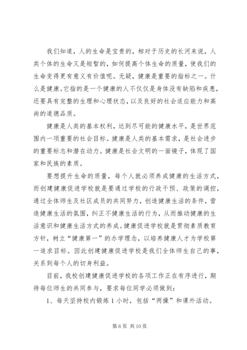 健康促进医院动员大会 (3).docx