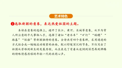 第1课 祖国啊，我亲爱的祖国 课件(共47张PPT)-【课堂无忧】新课标同步核心素养课堂