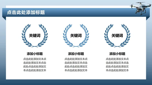 蓝色商务风低空经济商业计划书PPT模板