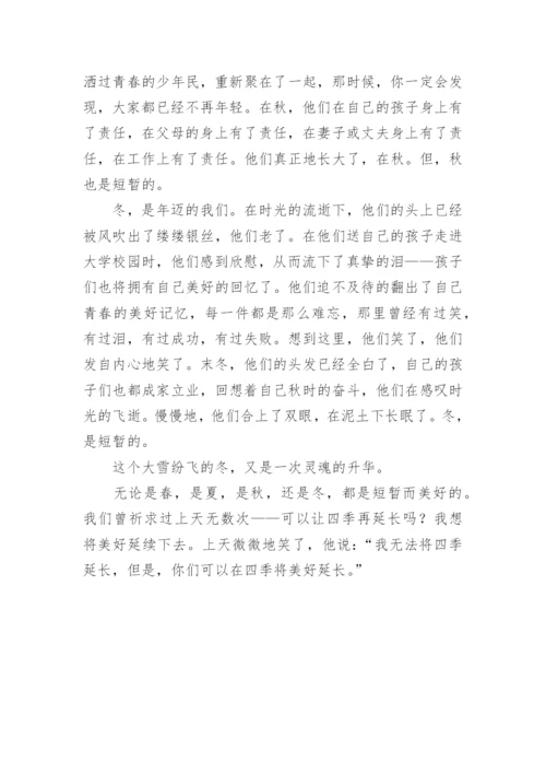 人生四季时间青春励志散文.docx