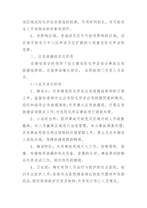 危险化学品事故安全应急预案5篇.docx