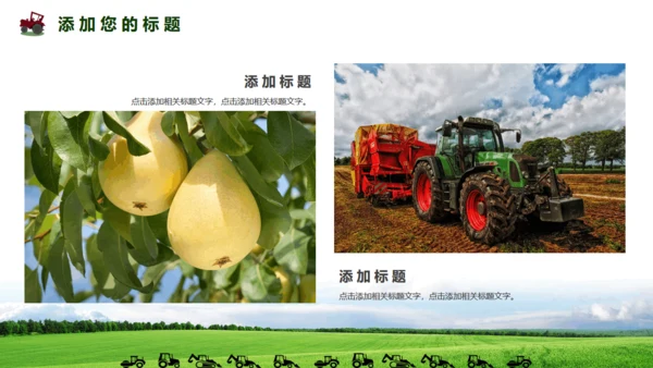 农业现代化农业机械通用PPT模板