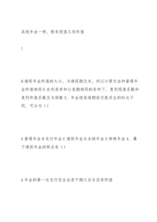 公司金融习题及答案汇总.docx