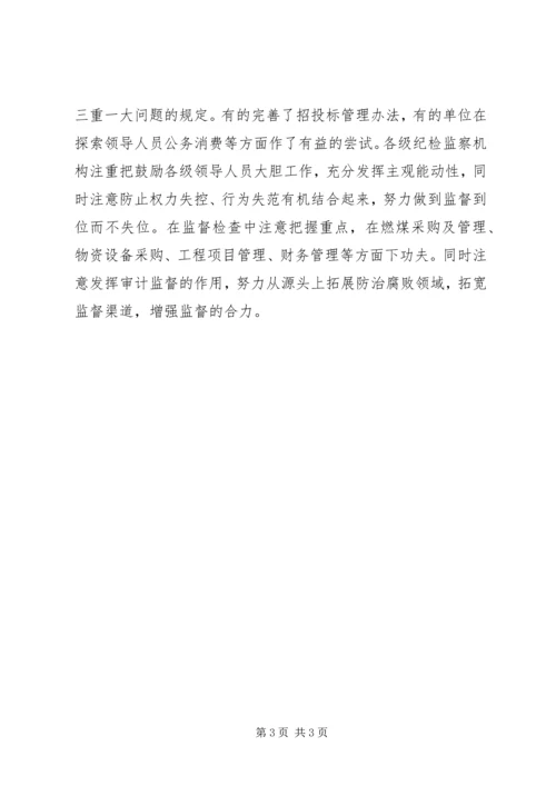 产业公司纪检监察工作报告.docx