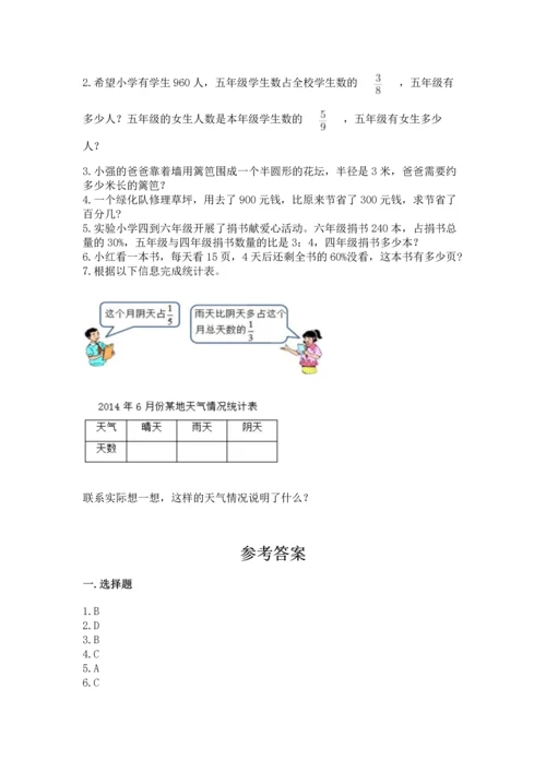 小学数学六年级上册期末测试卷（考点梳理）word版.docx