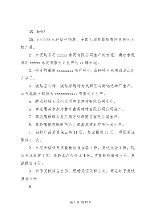 商丘香江明珠工程竣工质量评估报告 (2).docx