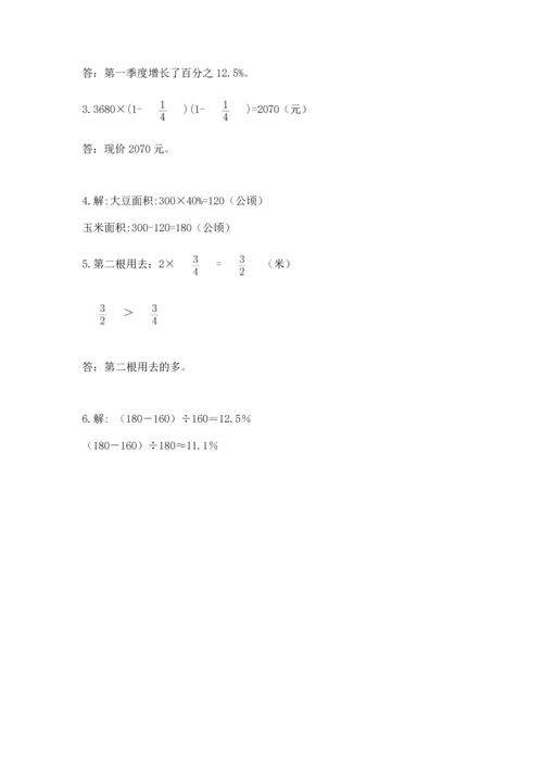 人教版六年级上册数学期末测试卷含答案【完整版】.docx