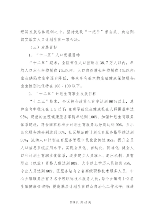 市十一五人口和计划生育事业发展规划五篇范文.docx