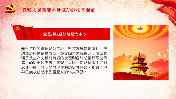 十个坚持历史经验价值党课党支部党委PPT模板