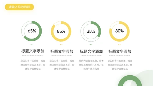 绿黄大气简约清新领导与领导力PPT模板