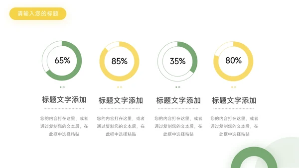 绿黄大气简约清新领导与领导力PPT模板