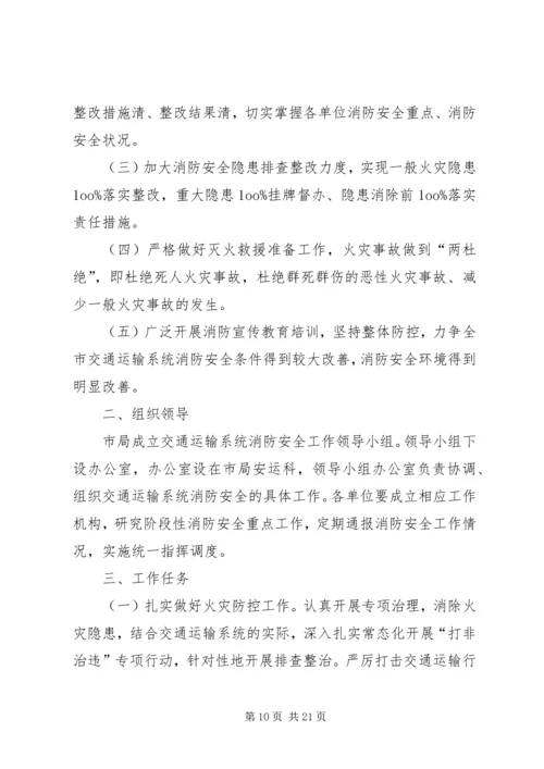 交通局安全生产月实施方案5篇.docx