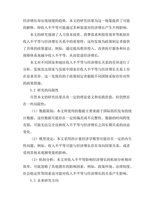 不平等收入分配对经济增长的长期效应