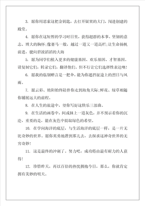 高三毕业班主任赠言