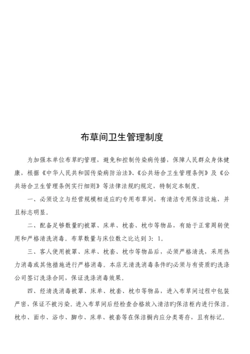 公共场所卫生管理组织机构.docx