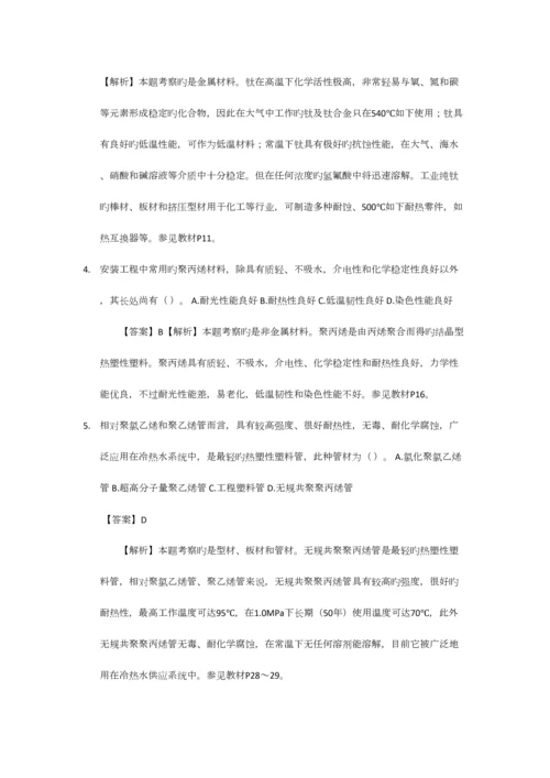 2023年建设工程技术与计量安装工程真题及答案.docx