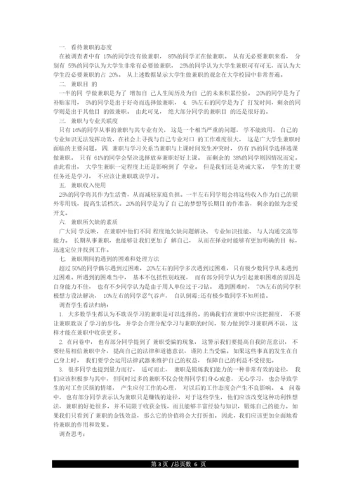 大学思想政治理论课综合实践报告3000.docx