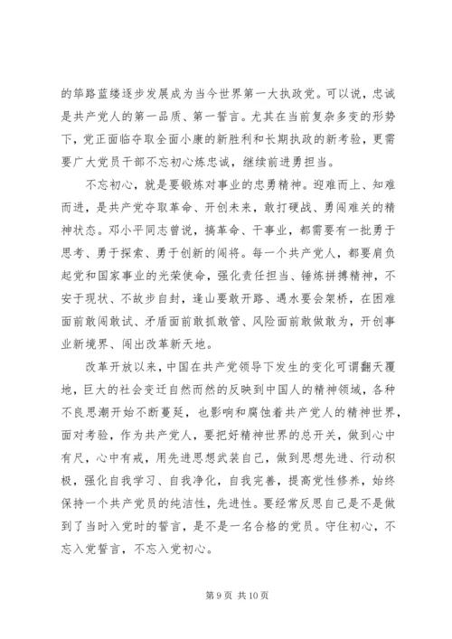 学习《共产党员的初心和使命》心得体会范文三篇.docx