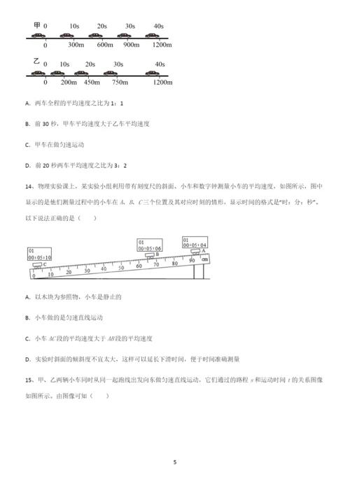 (带标准答案)初中物理力学机械运动典型例题.docx