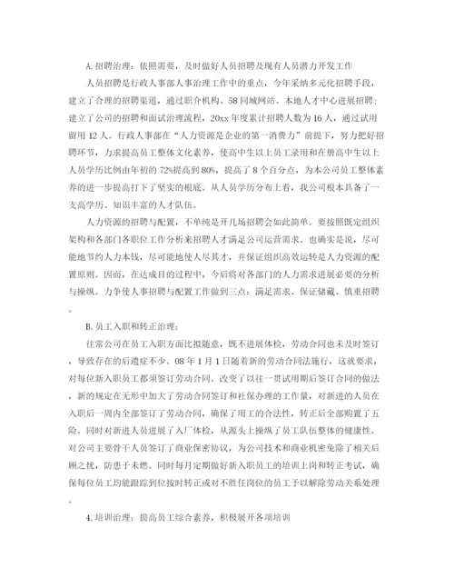 精编之年度工作参考总结HR年度工作参考总结范文（精选）.docx