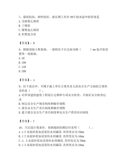 2023年施工员之土建施工基础知识考试题库带答案满分必刷