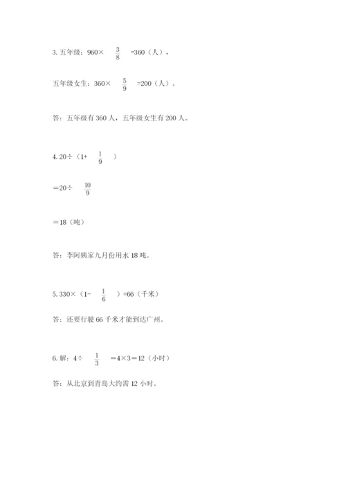 人教版六年级上册数学期中测试卷【突破训练】.docx