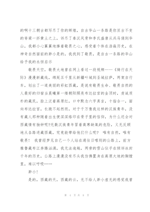 尊重自然高三作文5篇.docx
