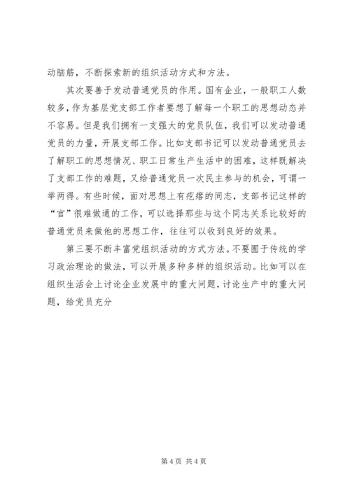 新形势下如何发挥国企基层党组织的作用 (4).docx