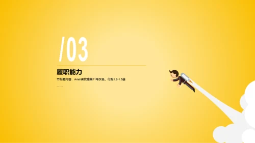 黄色渐变风市场营销类个人简历PPT素材下载